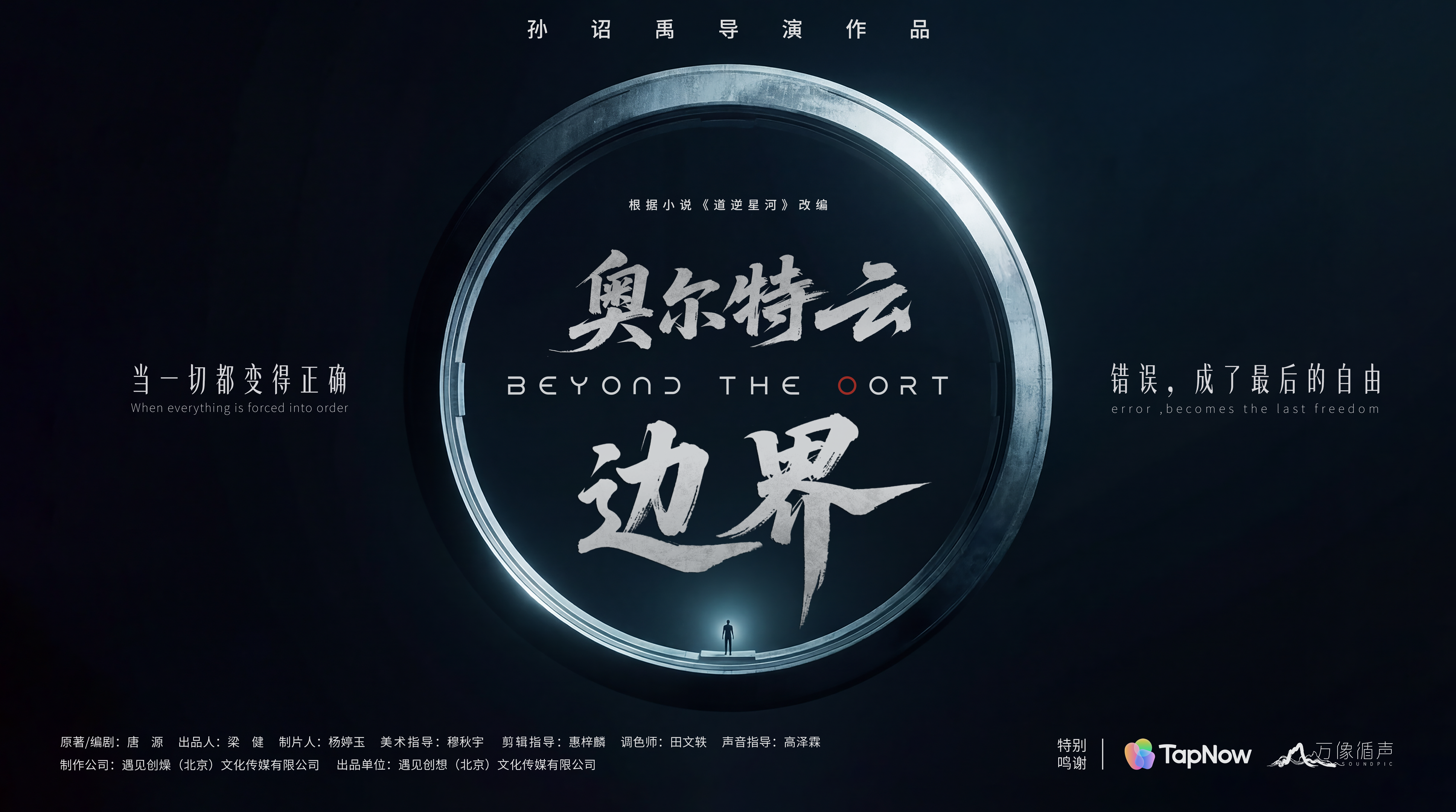 奥尔特云边界-1