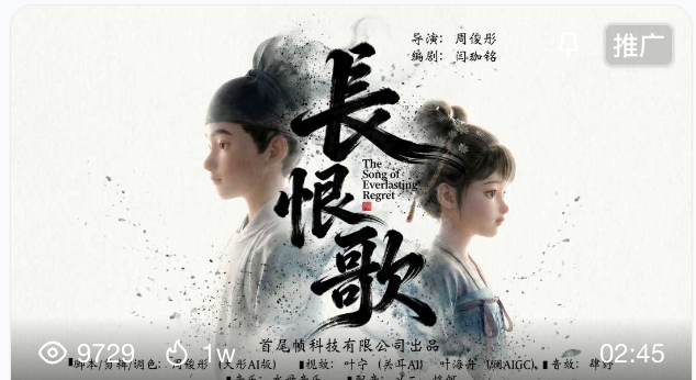 长恨歌-1