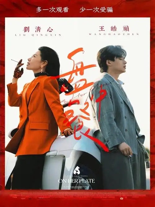 盘中餐-1