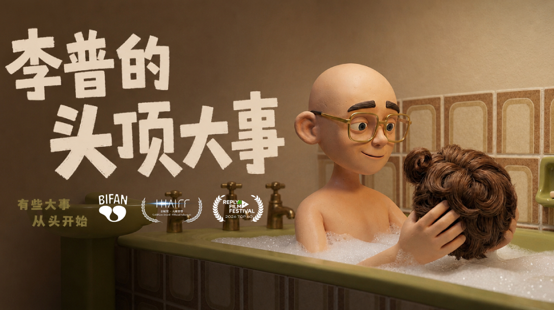 李普的头顶大事-1