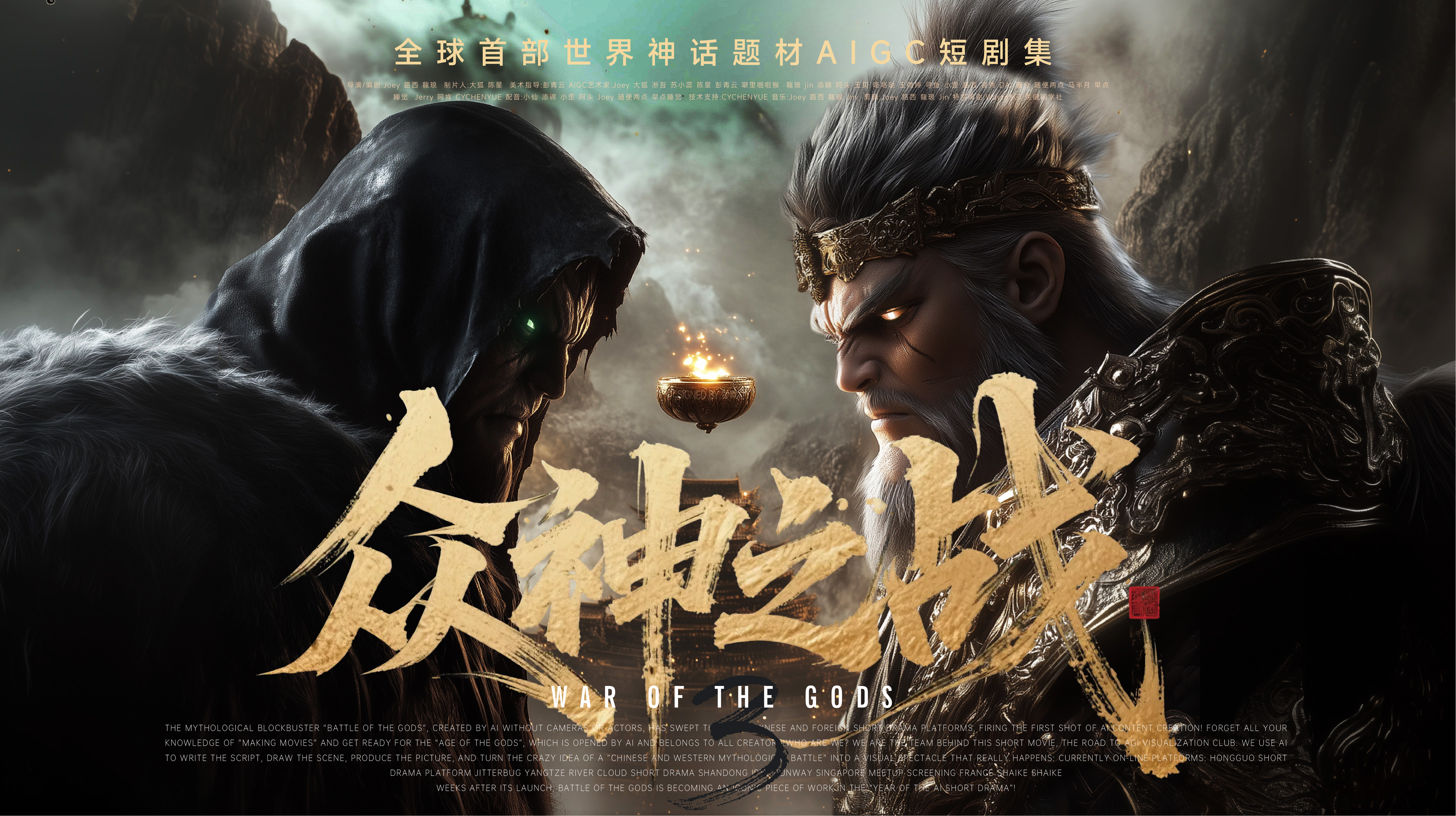 众神之战-1